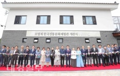 대구 수성구, 모명재 한국전통문화체험관 개관식 개최
