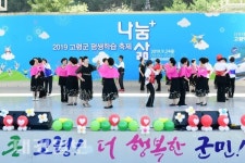 고령군민과 함께하는 평생학습 성과 발표회