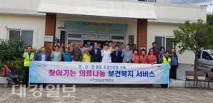포항시 남구보건소, 의료취약지역 민·산·관 맞춤형 의료나눔 복지서비스