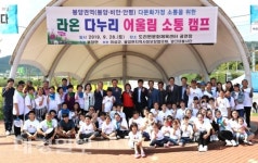 의성군, 봉양권역 라온 다누리 어울림 소통 캠프 개최