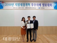 예천군, 2019년 경상북도 재정개혁 우수사례 발표대회 우수상 수상
