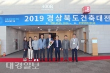 2019 경상북도  건축대전 칠곡군 꿀벌나라테마공원 최우수상