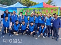 포항시 흥해향토청년회, 경로당 수리 및 어르신 식사대접 봉사활동