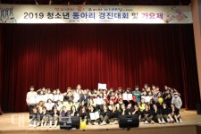 칠곡군교육문화회관 ‘2019 청소년 동아리 경진대회 및 가요제’ 개최
