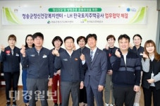 청송군정신건강복지센터-LH 한국토지주택공사