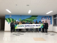 선린대, 초곡초등학교 실내벽화그리기 재능기부 봉사활동 참여