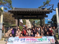 여성문화관 2019년 여성대학, 포항 12경 탐방