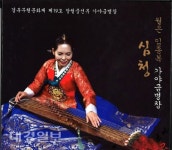 전통의 맥을 잇는 월은 임종복, 가야금병창 음반 심청 발표
