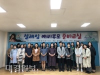 울진군보건소, 출산준비교실 성료