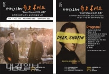 신현필X고희안 듀오 재즈콘서트 ‘Dear Chopin(디어 쇼팽)’