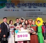 사)한국농아인협회 칠곡군지회 경북수어경연대회 최우수상 수상