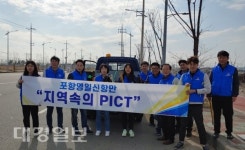 포항영일신항만(주),  자연정화 활동 펼쳐