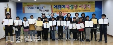 제10회 상대동 큰섬마을 작은도서관, 어린이백일장 시상식