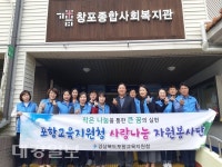 포항교육청, 사랑과 희망을 나누는 봉사활동 실천