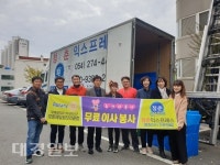 포항시·우창동·청춘익스프레스, 민·관 협력으로 저소득 한부모가정에 무료이사 지원서비스 제공