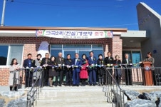 군위군 효령면 고곡리, 경로당 준공식