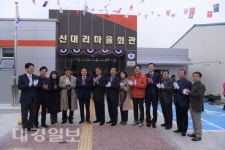 영천시 금호읍 신대리 마을회관 준공식