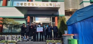 경주시 성건동 자율방범대, 불우이웃돕기 성금 100만원 기탁
