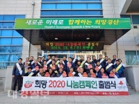 경산시 진량읍, 희망2020나눔캠페인 출범식