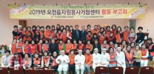 포항시 남구 오천읍, 자원봉사거점센터 활동 보고회 개최