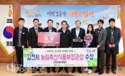 김천시, 농산물 마케팅 농림축산식품부 장관상 수상