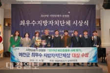 예천군, 2019년 시민단체가 선정한 최우수 지방자치단체 대상 수상