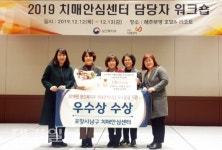 포항시남구보건소 치매안심센터, 우수운영기관 선정