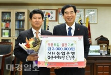 신상종 NH농협은행 경산시지부장, 성금 300만원 기탁