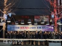 포항시 중앙동, 제14회 불종거리 은하수 조명 점등식 개최