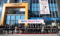 포항시북구치매안심센터 개소... 치매 안심 도시 든든한 동반자