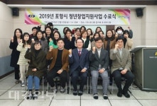 선린대, ‘2019년 포항시 청년창업지원사업 수료식’ 개최