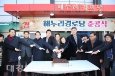 포항시, 해도동 해누리경로당 신축 준공식