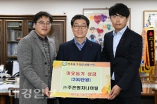 ㈜주은엔지니어링, 이웃돕기 성금 200만원 전달