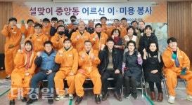 중앙동, 포스코와 함께 어르신 이·미용 봉사