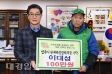 이대성 영주1동 새마을지도자, 장학금 기탁