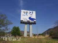 포항시, 유강IC 광고판 철거키로, 지역 내 불법광고판 7개 철거 완료