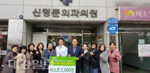 신명준외과의원, 포항공공형어린이집 영유아에 코로나 예방 마스크 2천장 전달