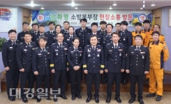 남화영 경북소방본부장, 성주소방서 소통방문
