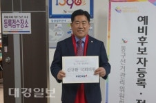 [4·15 총선 방향타] 전 자유한국당 대구 동구을 당협위원장, 김규환 예비후보 등록