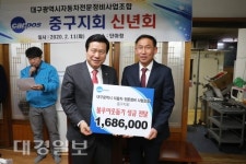 대구자동차전문정비사업조합 중구지회, 불우이웃돕기 성금 기탁