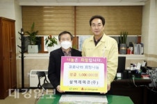 ㈜삼백레미콘, 상주시에 성금 500만원 기탁