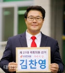 [4.15 방향타] 미래통합당 김찬영 예비후보, 전직 시도의원 17명 및 단체 대표 등 42명 지지 선언 밝혀