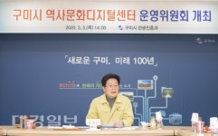 구미 역사문화디지털센터의 새로운 이름  ‘구미성리학역사관 ’