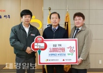 ㈜영무토건·장한건설, 대구 서구에 코로나19 성금 전달