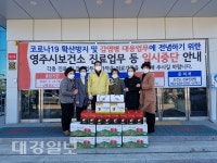 생활개선영주시연합회, 영주시 보건소에 격려물품 전달