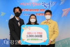 달서구, 사회적경제기업 코로나19 극복 후원금 전달