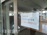 포항시청 직원 남편 코로나19 확진…청사 11층 폐쇄