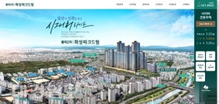 코로나19극복 캠페인에 기업도 적극 동참, 화성산업 봉덕2차 화성파크드림 사이버견본주택 20일 오픈