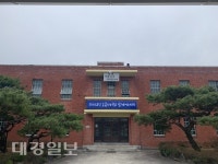 김천고등학교 본관·구 과학관 국가등록문화재 지정