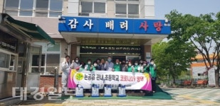 달성군 논공읍 새마을회, 지역 내 초등학교 방역봉사